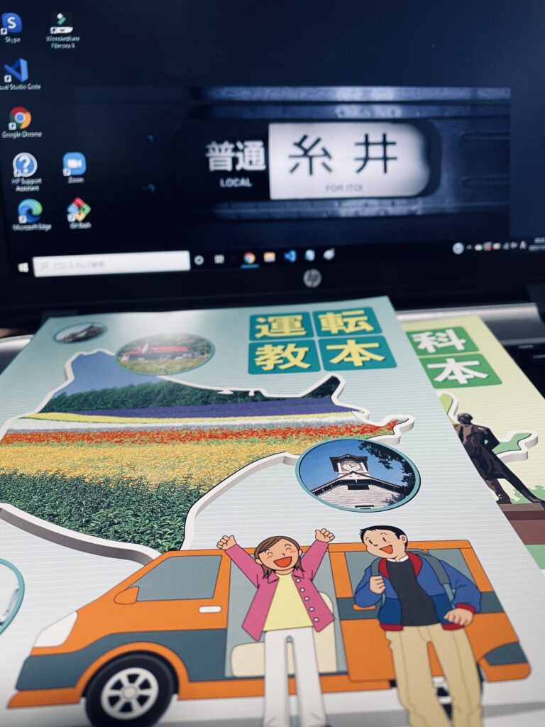 免許を取ること…