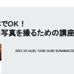 写真講座