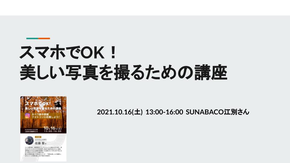 写真講座