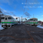 明けちゃいましたが…