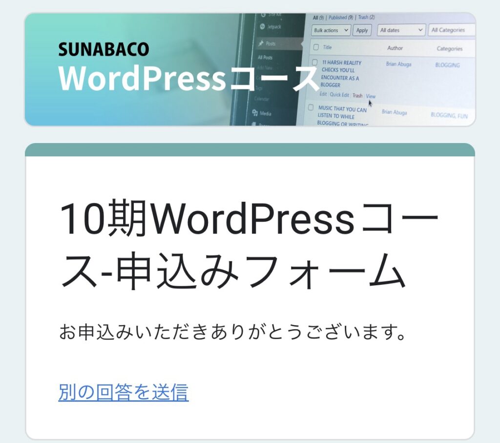 WordPress10期が始まる